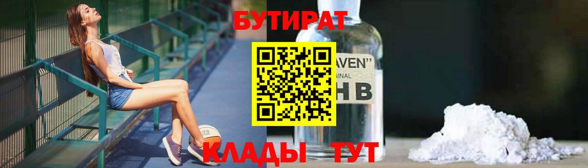 Бутират  Вход с VPN  Белогорск  БУТИРАТ вода 
