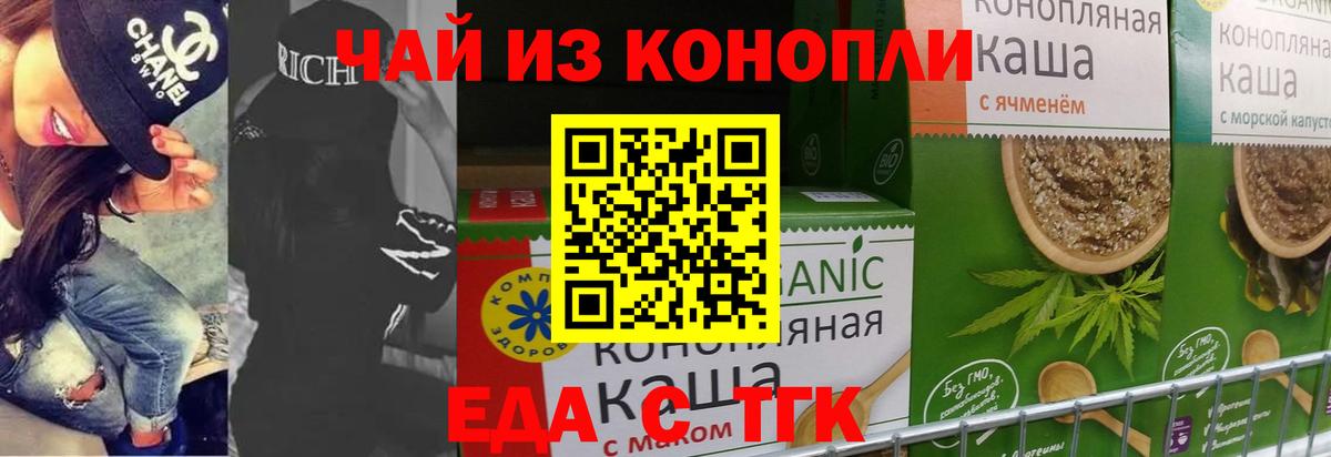 Печенье с ТГК марихуана  Вход с VPN  Белогорск 