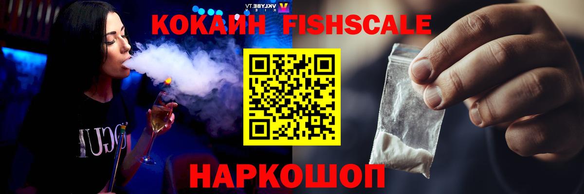 COCAIN 98%  Вход с VPN  Белогорск  КОКАИН FishScale 