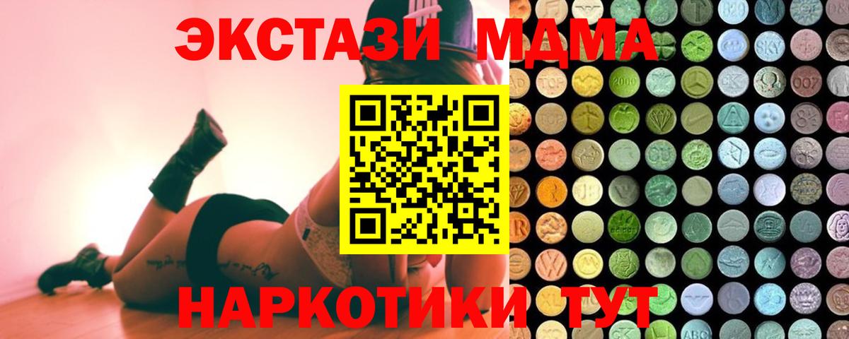 Ecstasy MDMA Белогорск