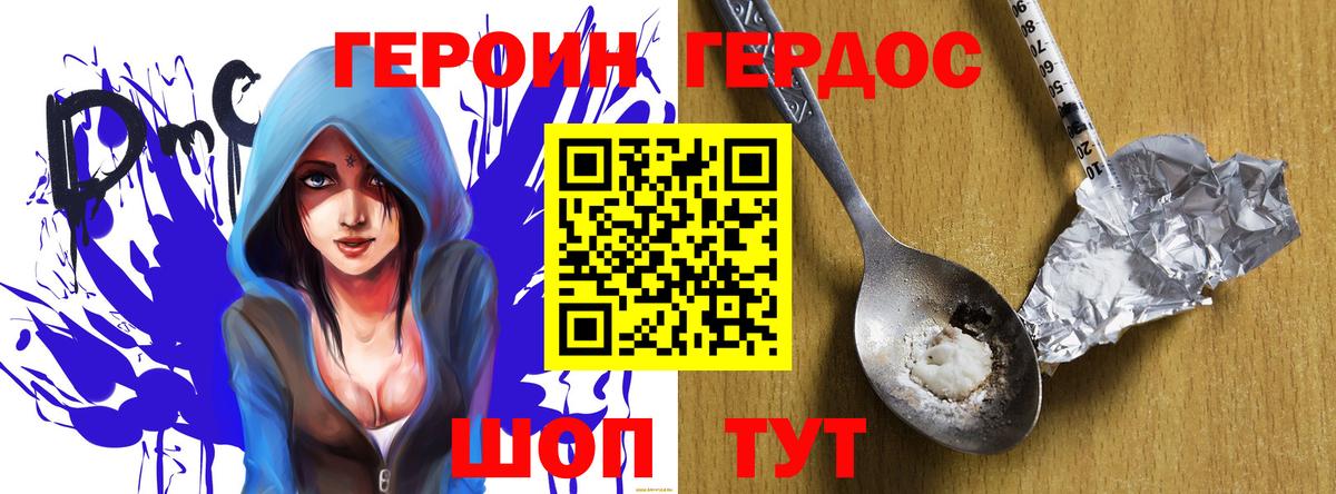 ГЕРОИН VHQ  Вход с VPN  Белогорск 