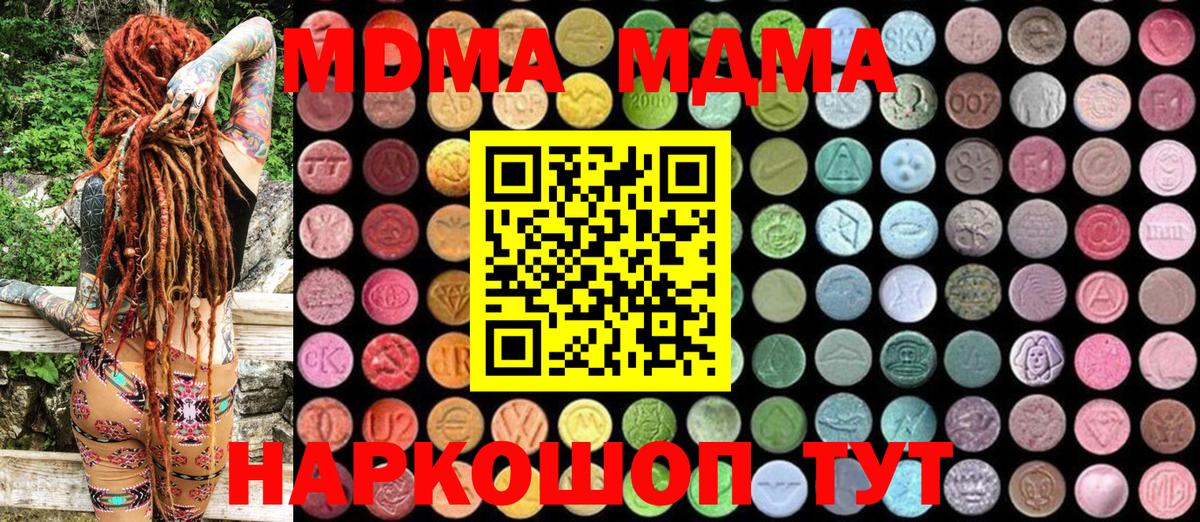 MDMA молли Белогорск