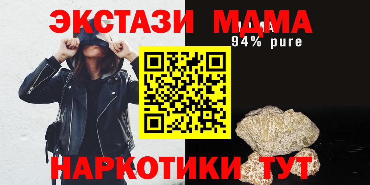 МДМА Molly  MDMA crystal  MDMA  Вход с VPN  Белогорск 