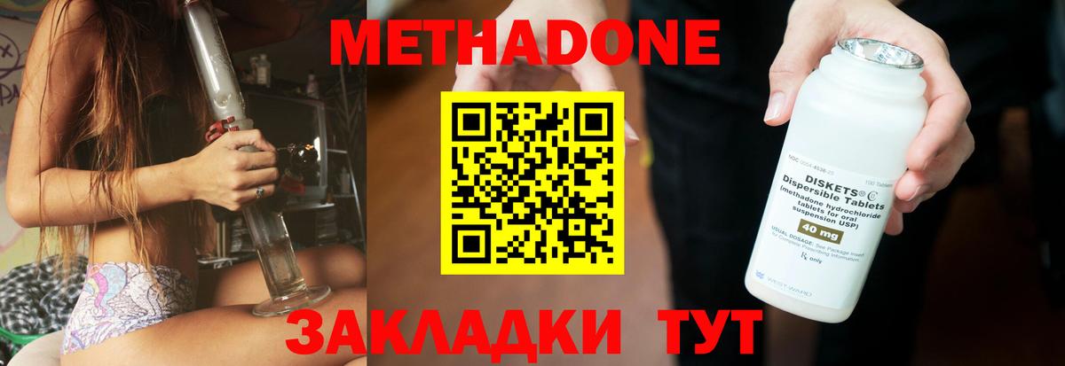 МЕТАДОН VHQ  МЕТАДОН methadone  Вход с VPN  Белогорск 